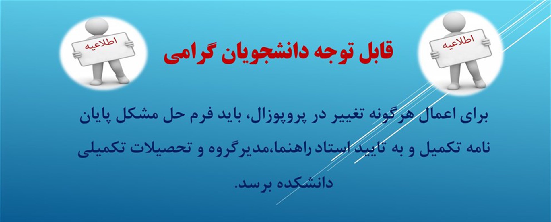 اطلاعیه آموزشی