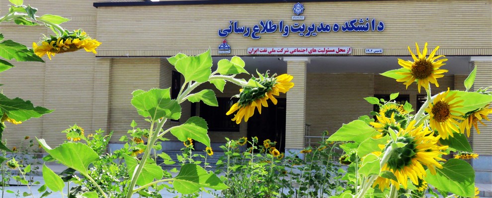 دانشکده مدیریت