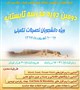 دومین دوره مدرسه تابستانه-ویزه دانشجویان تحصیلات تکمیلی