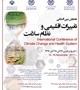 پایان کار همایش بین المللی تغییرات اقلیمی و نظام سلامت