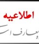 برگزاری دروس مجازی گروه معارف اسلامی